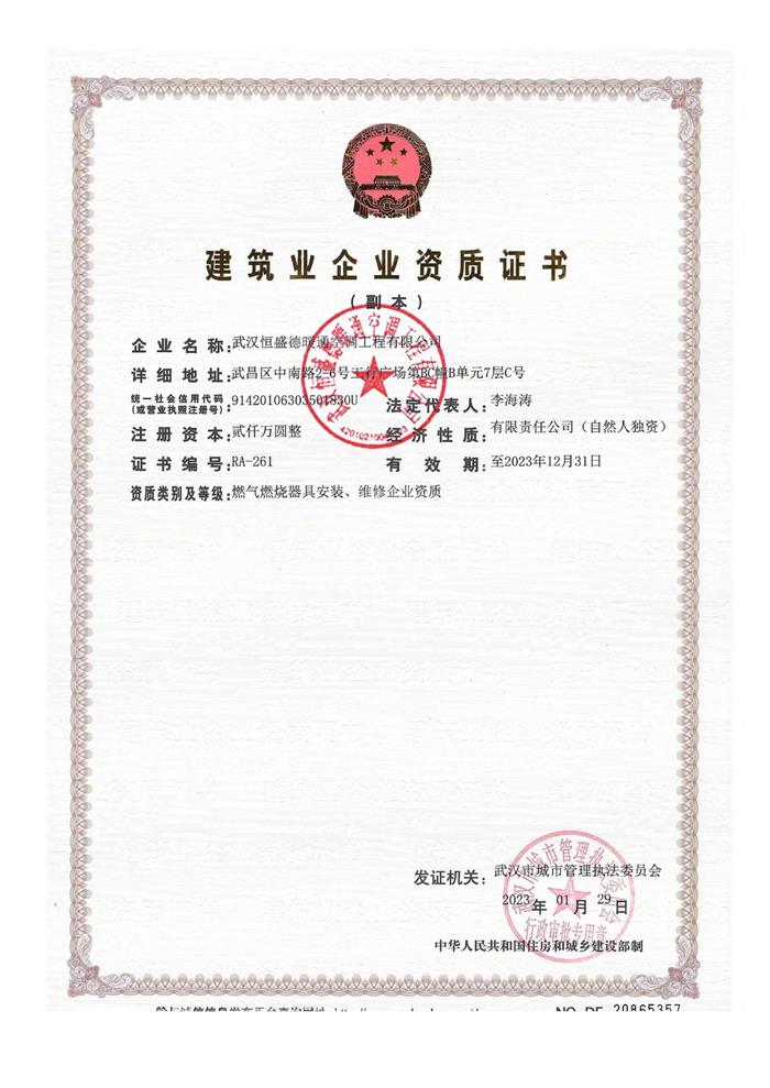 燃氣安裝資質(zhì).jpg